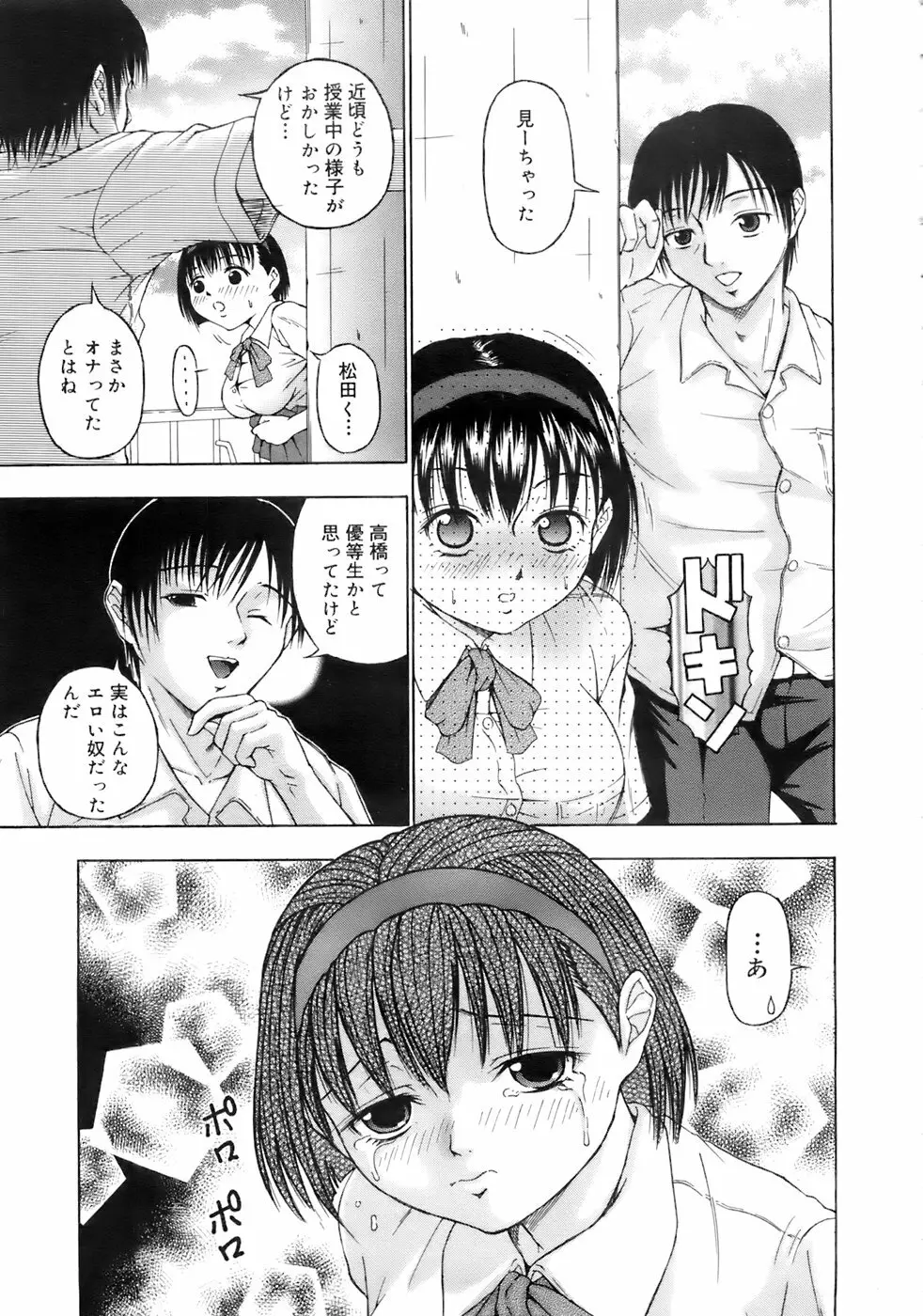 COMIC メガプラス 2007年11月号 第49巻 Page.146