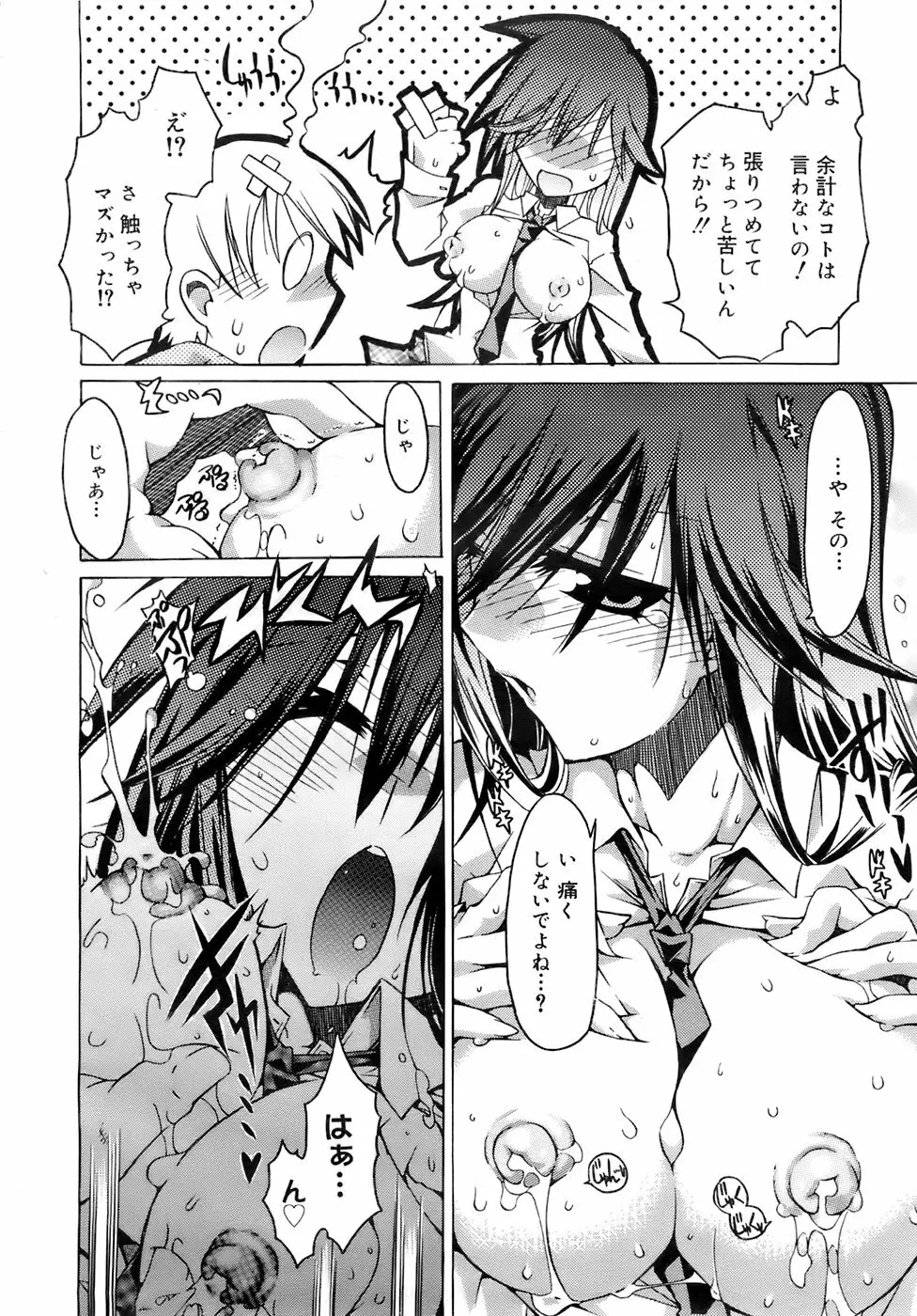 COMIC メガプラス 2007年11月号 第49巻 Page.15