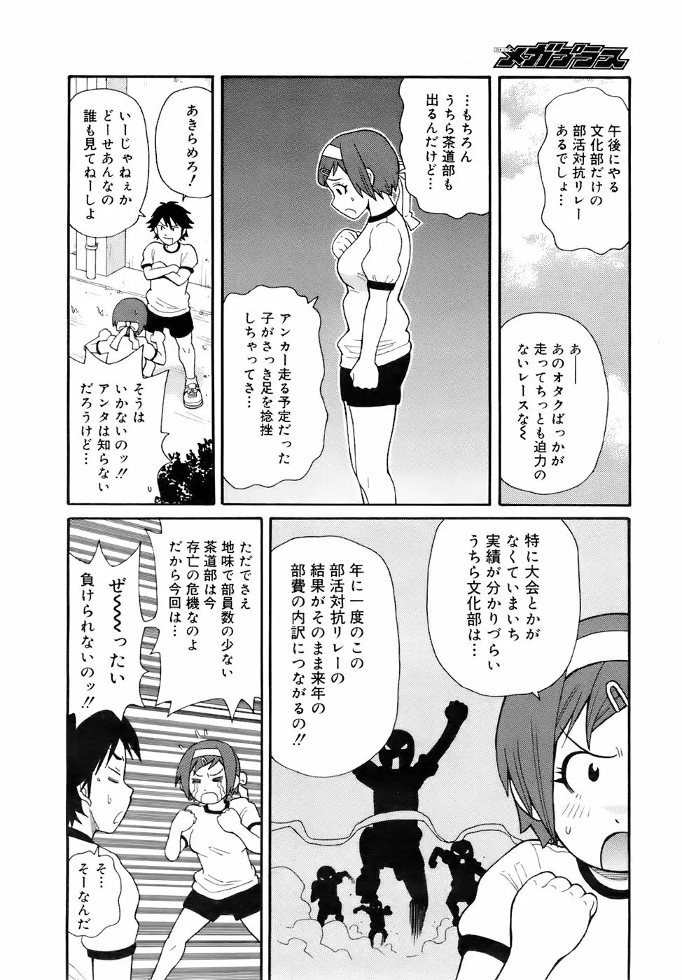 COMIC メガプラス 2007年11月号 第49巻 Page.181