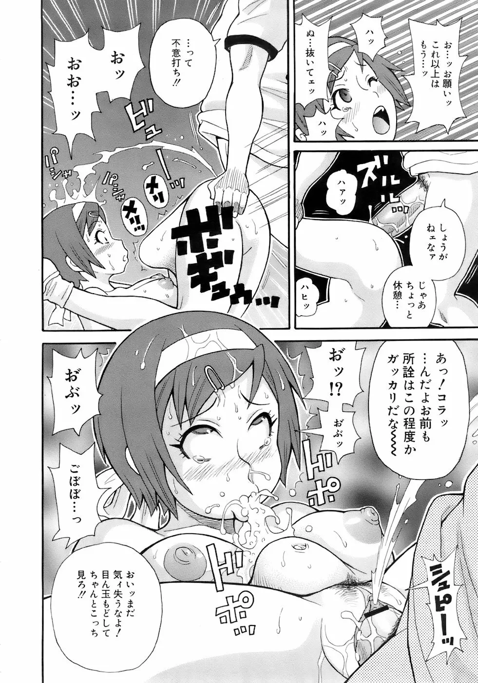 COMIC メガプラス 2007年11月号 第49巻 Page.195