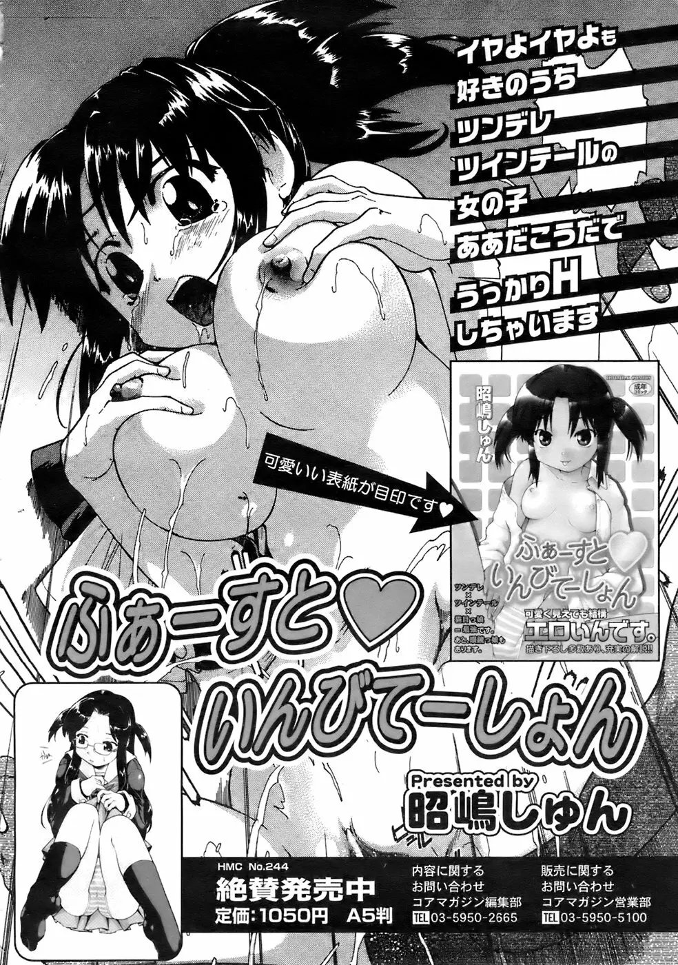 COMIC メガプラス 2007年11月号 第49巻 Page.201