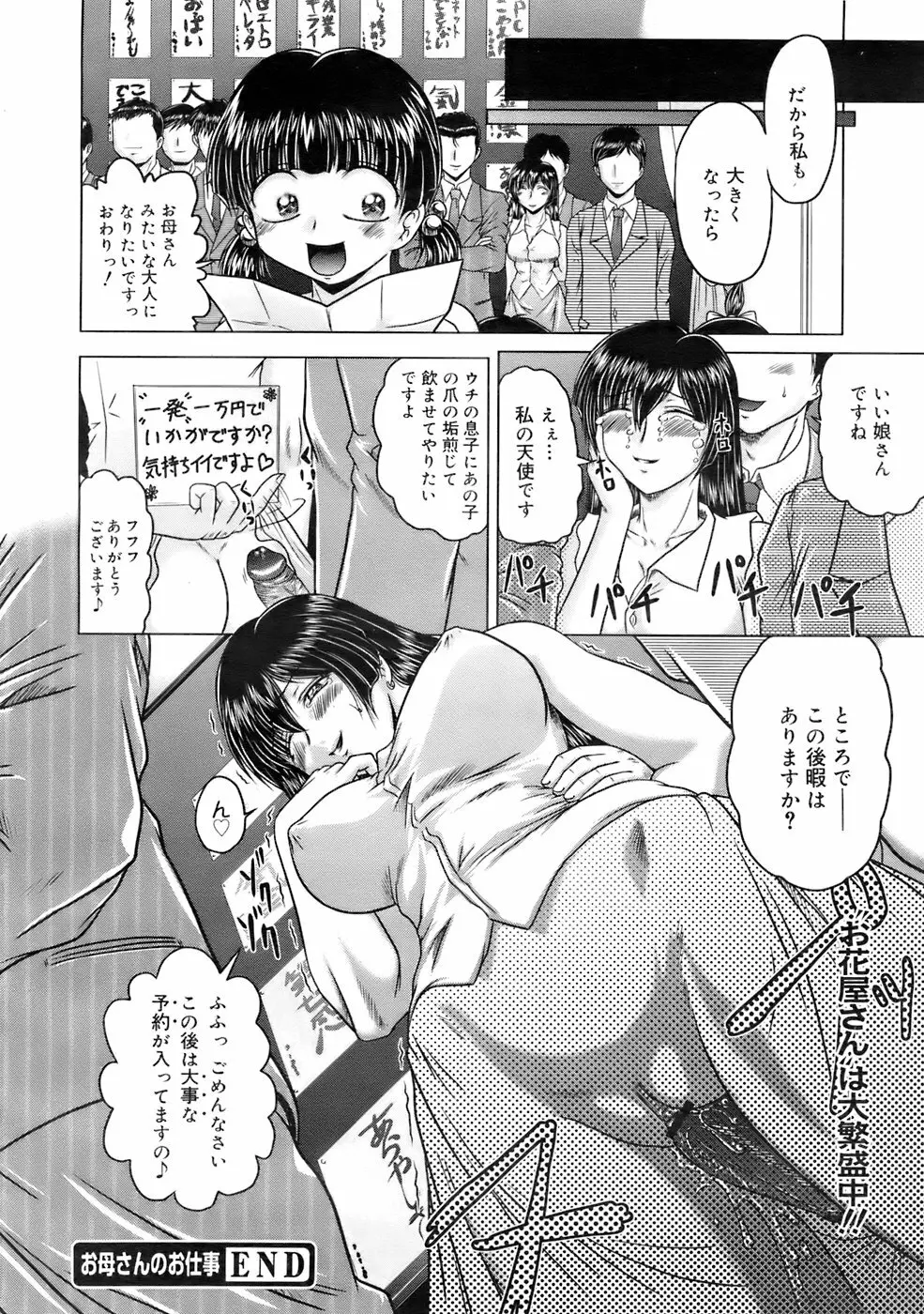 COMIC メガプラス 2007年11月号 第49巻 Page.245