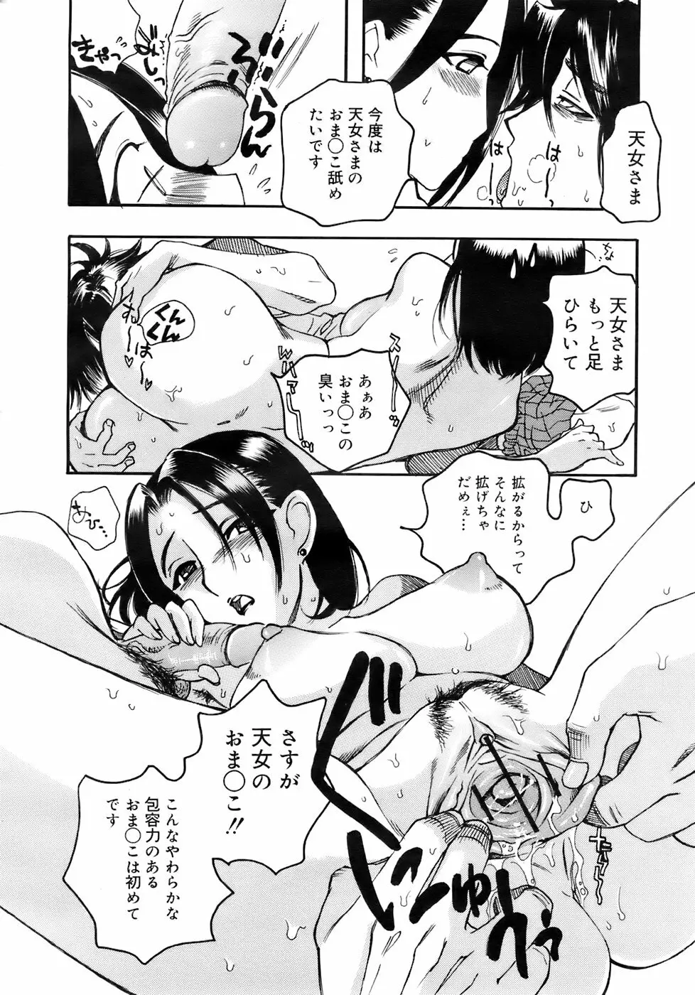 COMIC メガプラス 2007年11月号 第49巻 Page.255