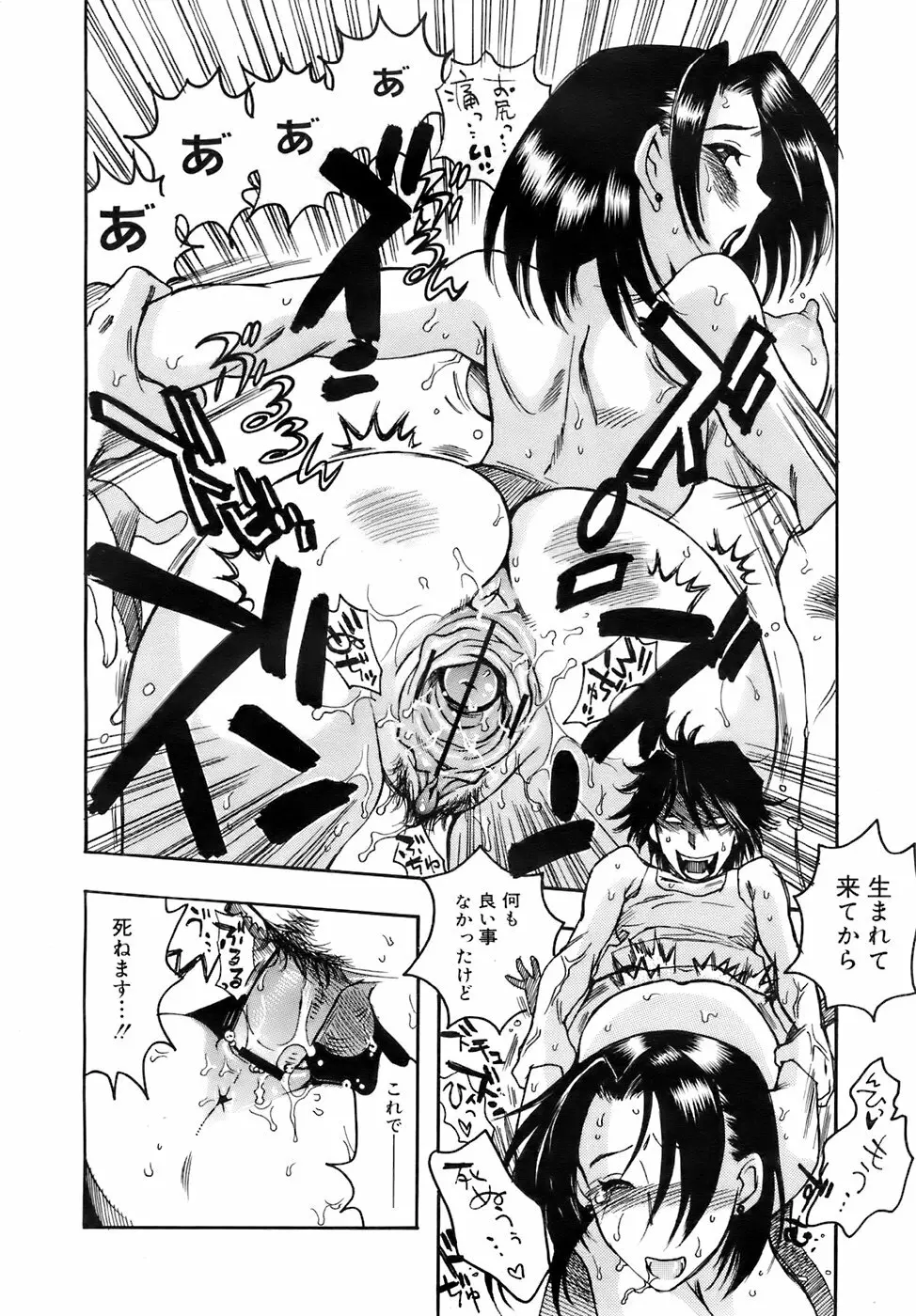 COMIC メガプラス 2007年11月号 第49巻 Page.263