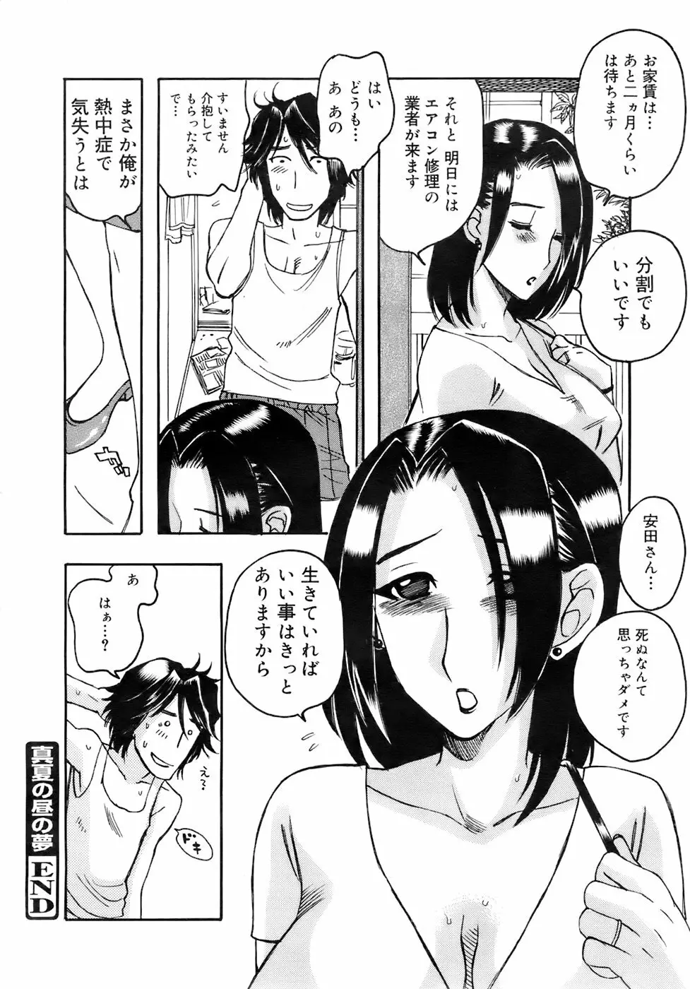 COMIC メガプラス 2007年11月号 第49巻 Page.265