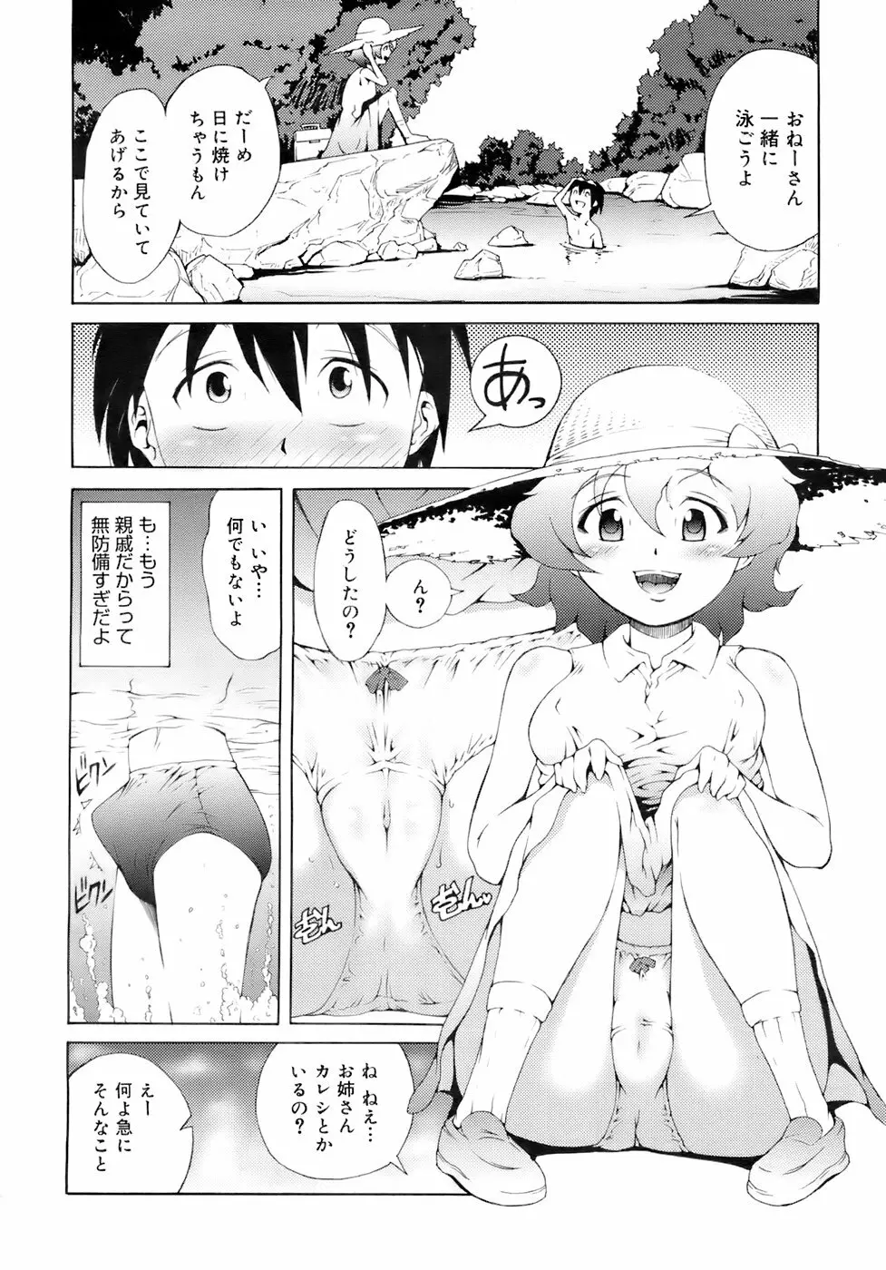 COMIC メガプラス 2007年11月号 第49巻 Page.267