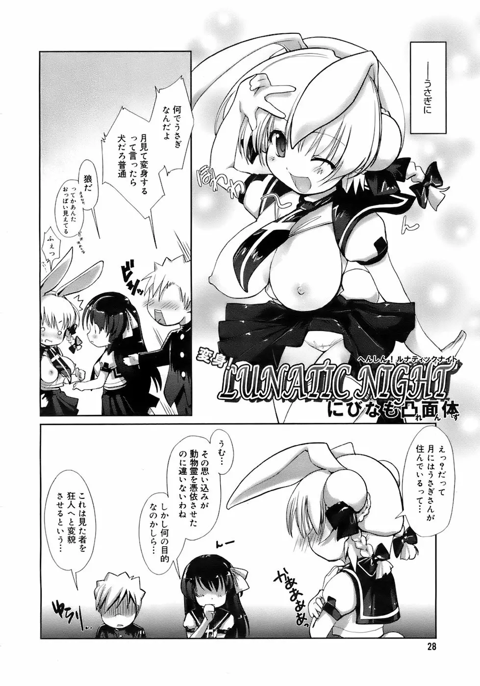 COMIC メガプラス 2007年11月号 第49巻 Page.27