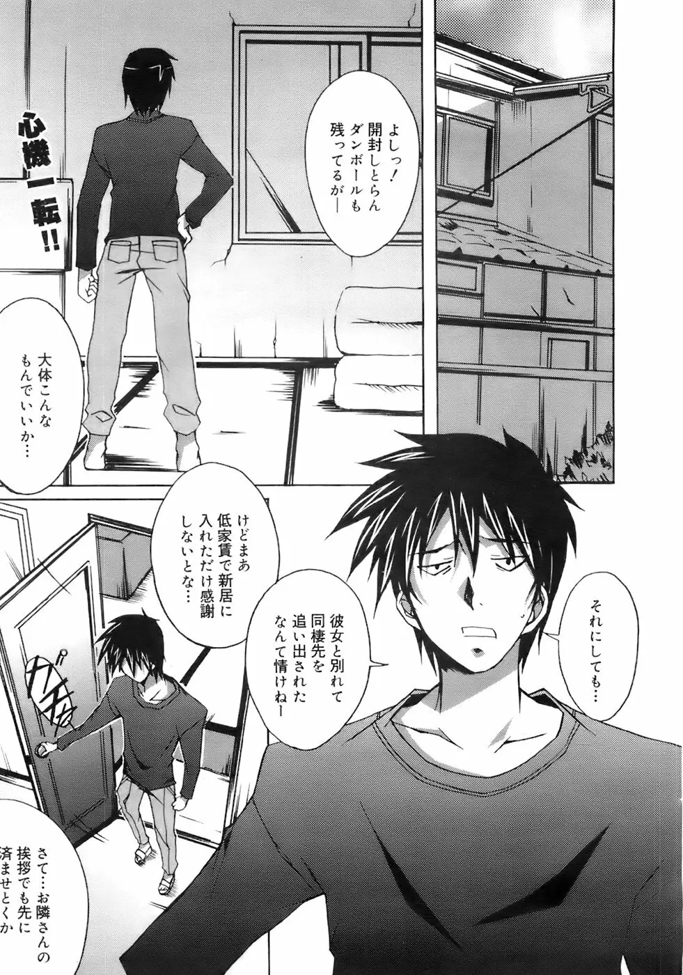 COMIC メガプラス 2007年11月号 第49巻 Page.286