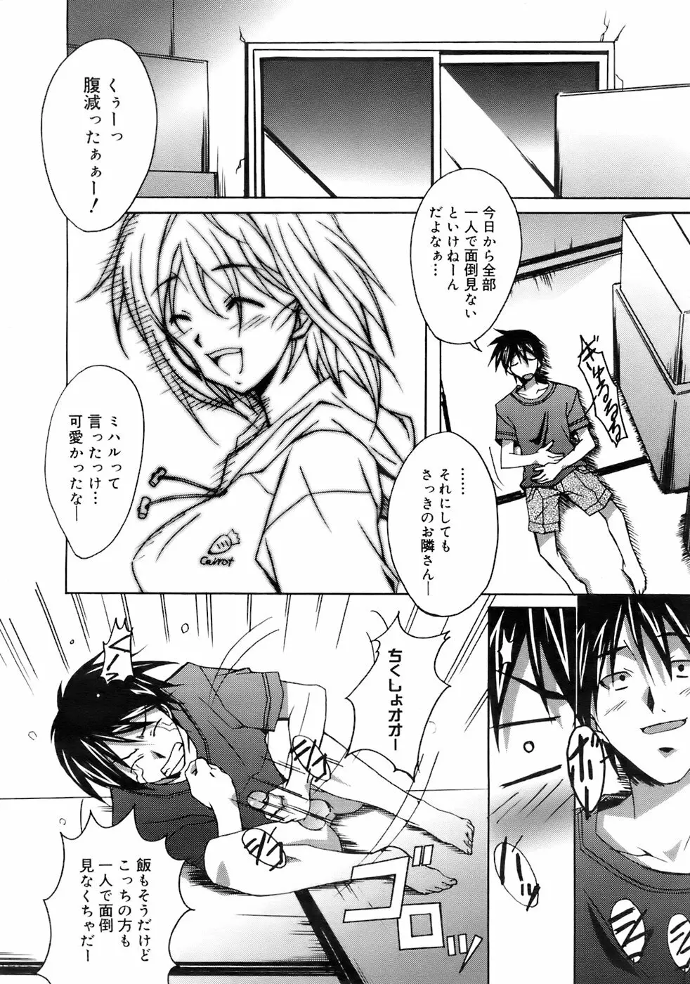 COMIC メガプラス 2007年11月号 第49巻 Page.289