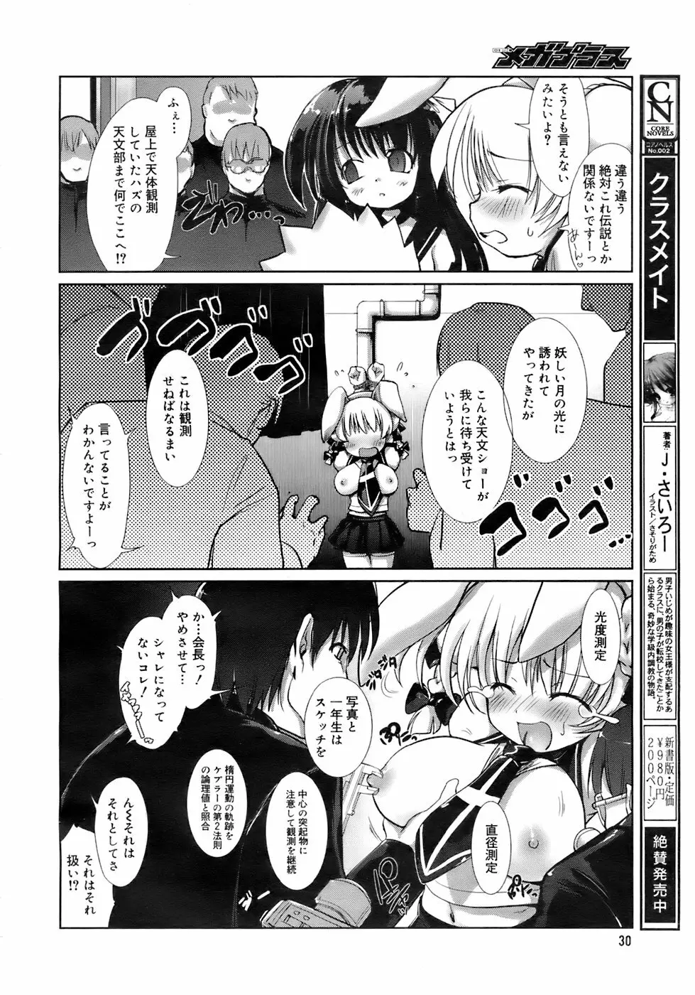 COMIC メガプラス 2007年11月号 第49巻 Page.29