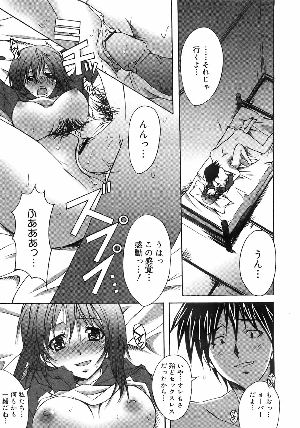 COMIC メガプラス 2007年11月号 第49巻 Page.298