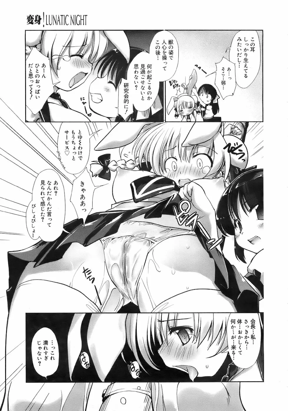 COMIC メガプラス 2007年11月号 第49巻 Page.30