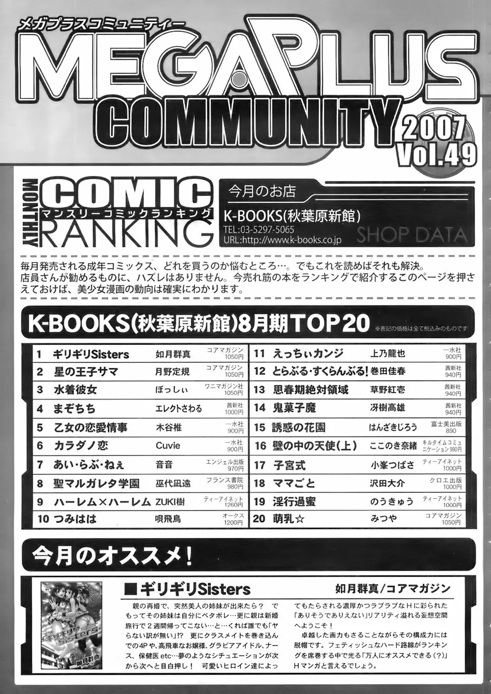 COMIC メガプラス 2007年11月号 第49巻 Page.304