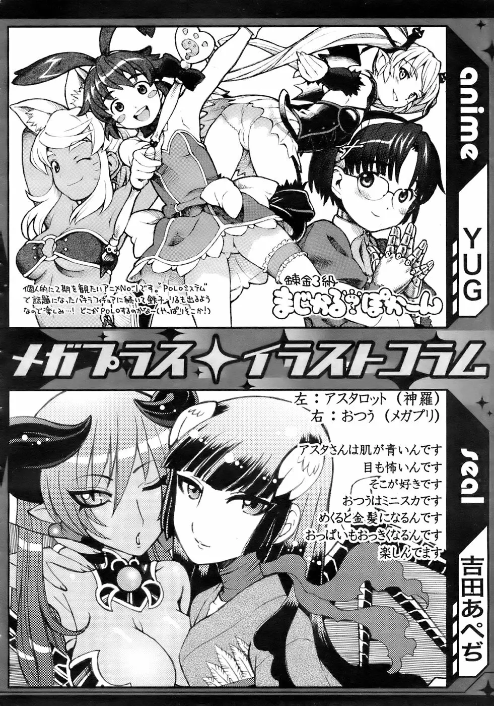 COMIC メガプラス 2007年11月号 第49巻 Page.305