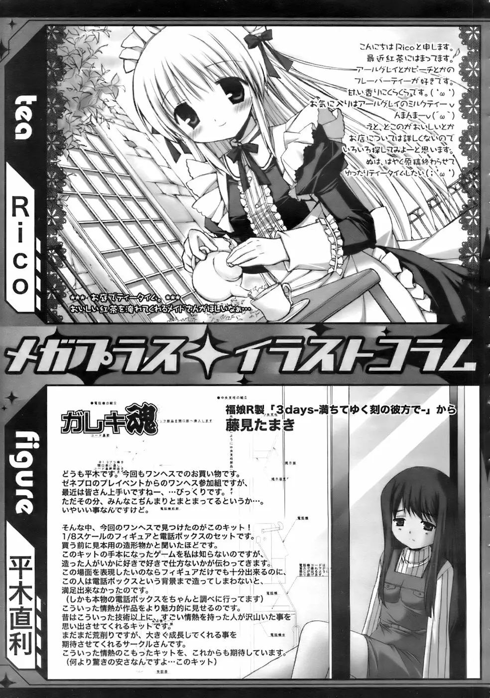COMIC メガプラス 2007年11月号 第49巻 Page.306