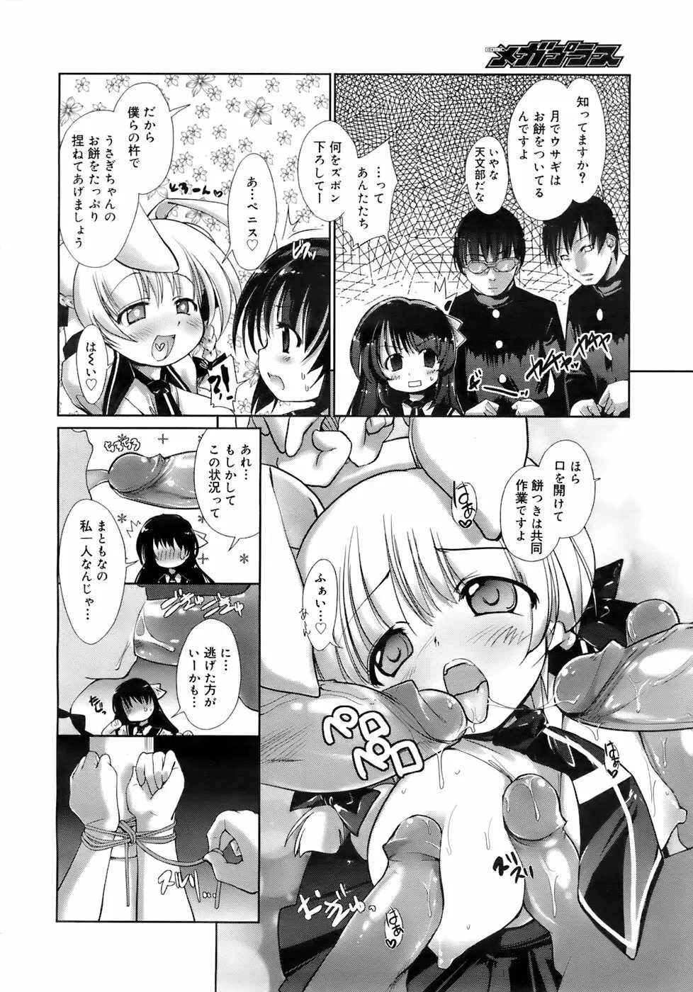 COMIC メガプラス 2007年11月号 第49巻 Page.31
