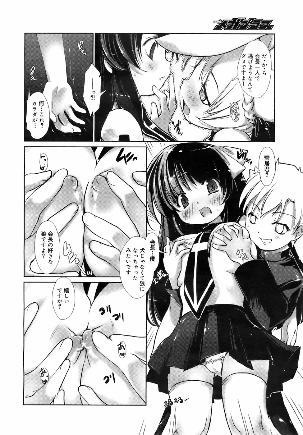 COMIC メガプラス 2007年11月号 第49巻 Page.33