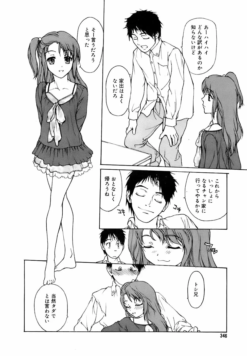 COMIC メガプラス 2007年11月号 第49巻 Page.345