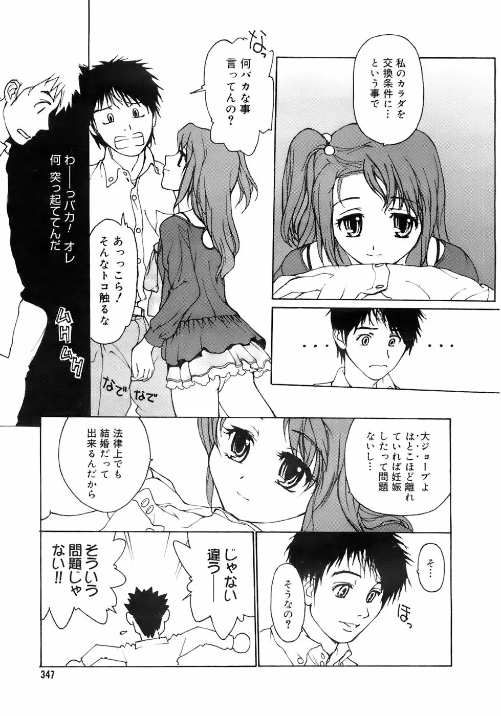 COMIC メガプラス 2007年11月号 第49巻 Page.346