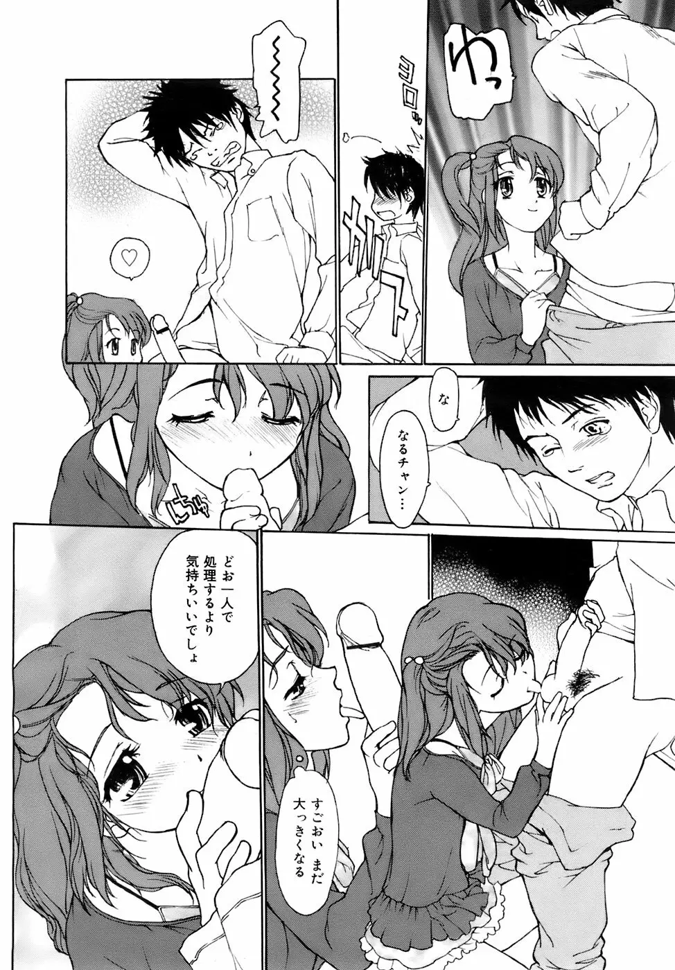 COMIC メガプラス 2007年11月号 第49巻 Page.347