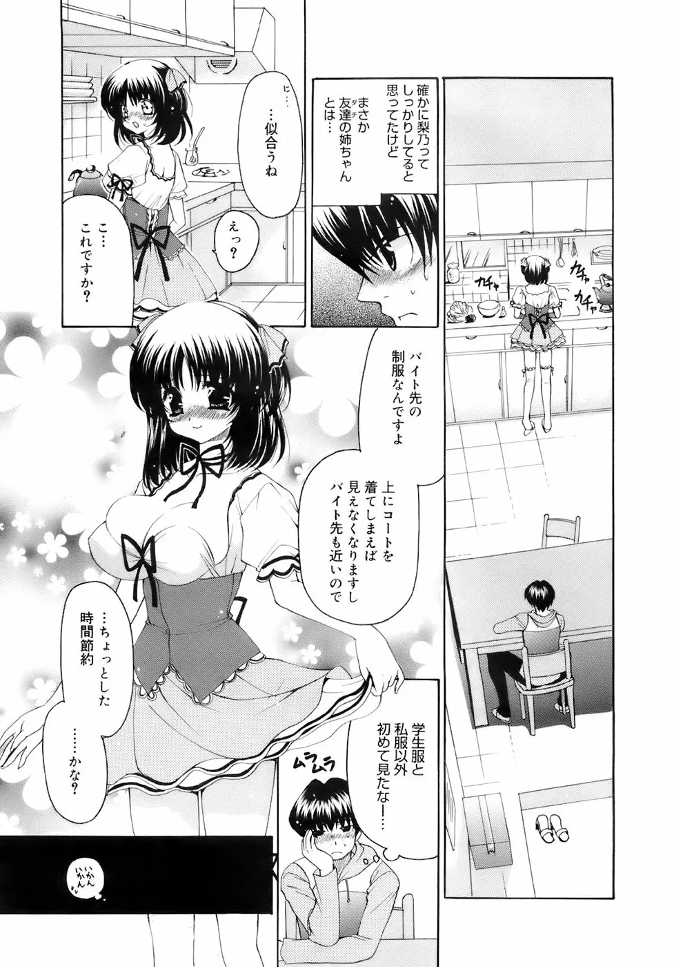 COMIC メガプラス 2007年11月号 第49巻 Page.364