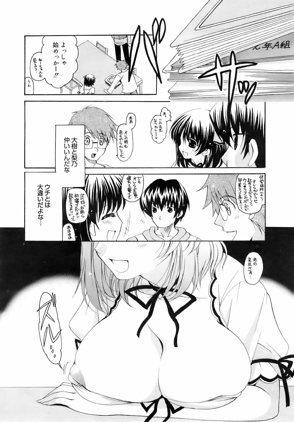 COMIC メガプラス 2007年11月号 第49巻 Page.365