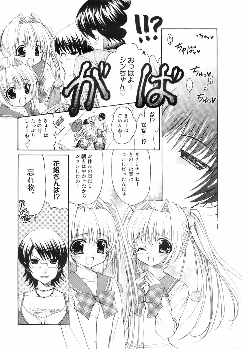 COMIC メガプラス 2007年11月号 第49巻 Page.376