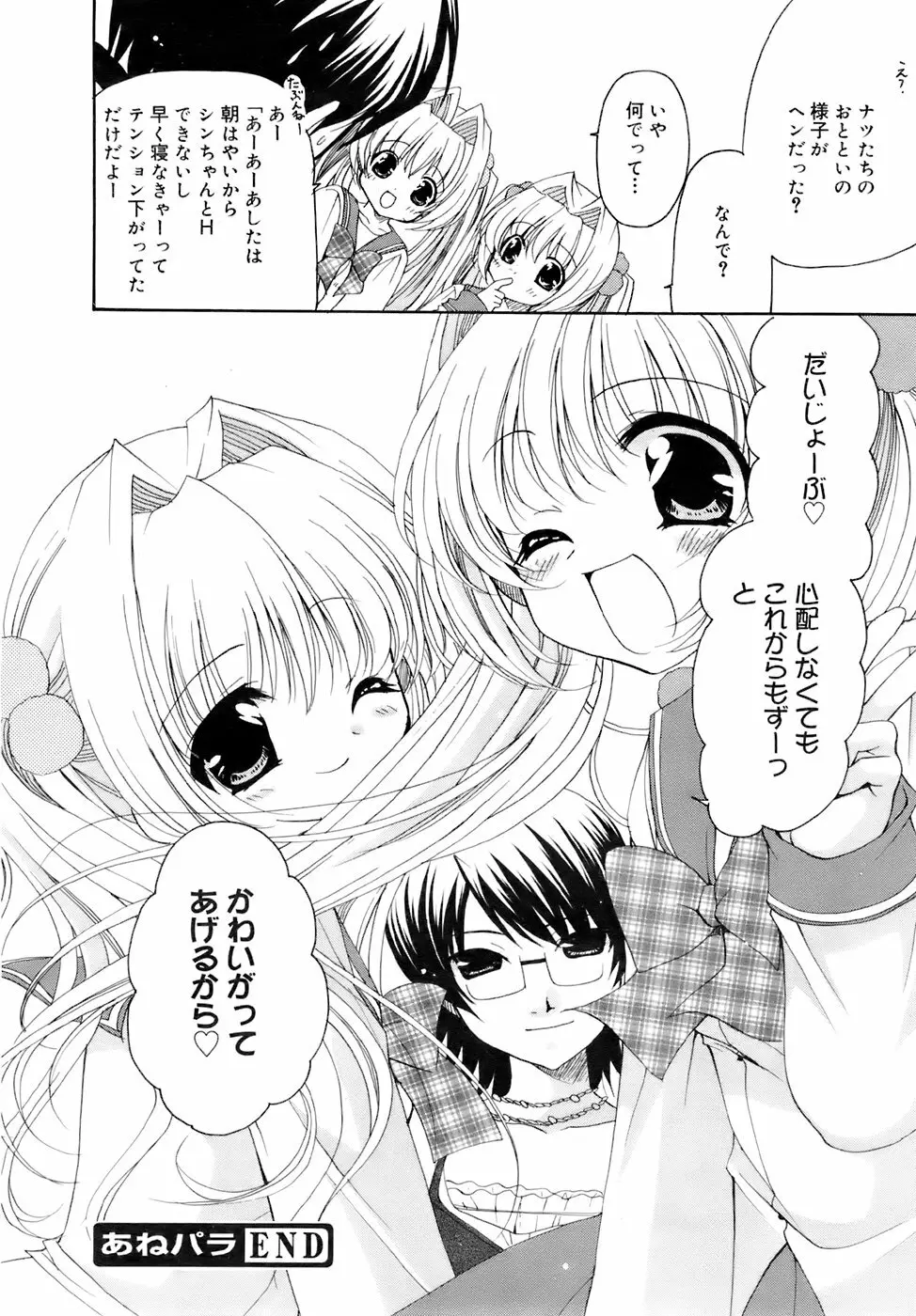 COMIC メガプラス 2007年11月号 第49巻 Page.377