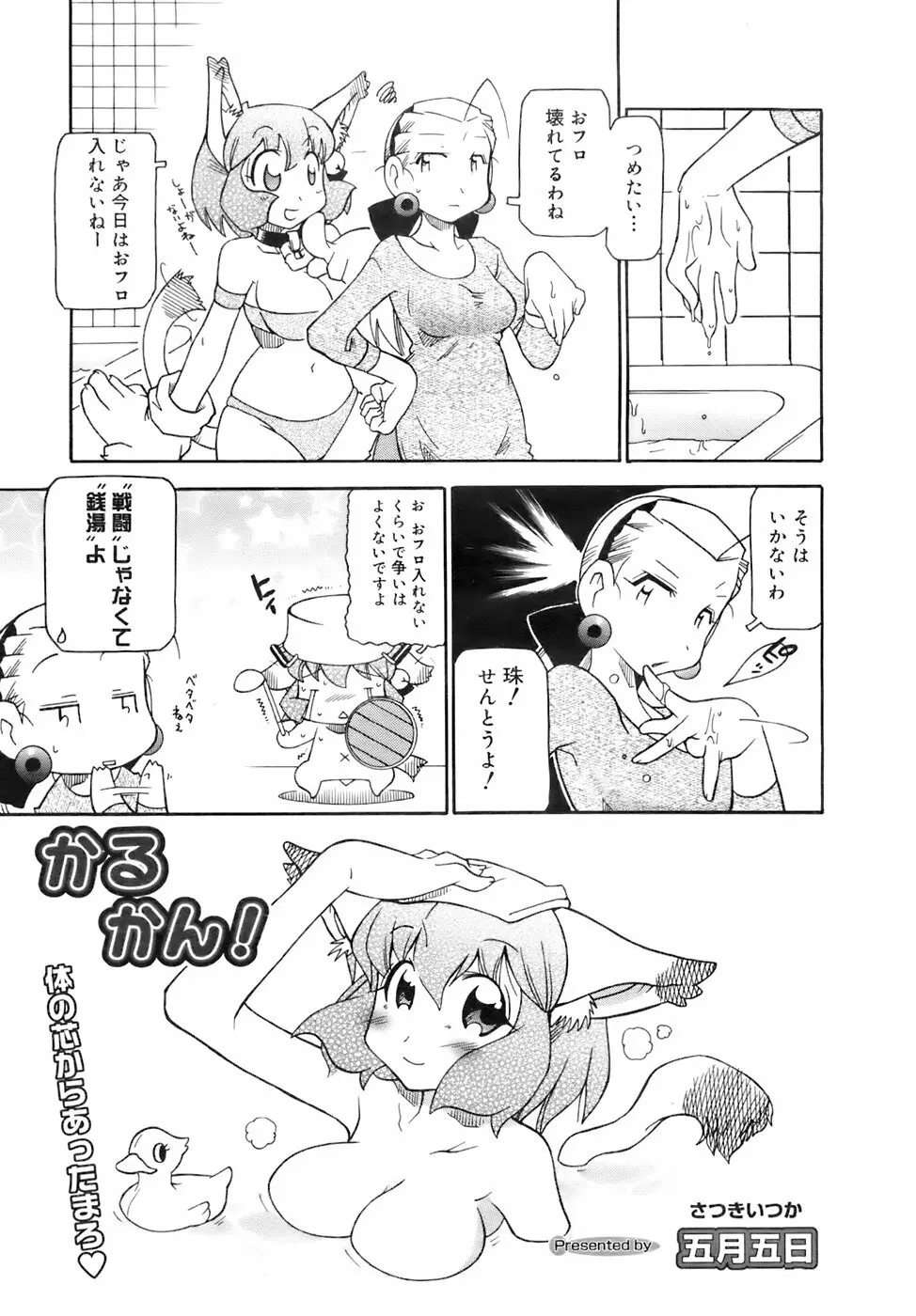 COMIC メガプラス 2007年11月号 第49巻 Page.378