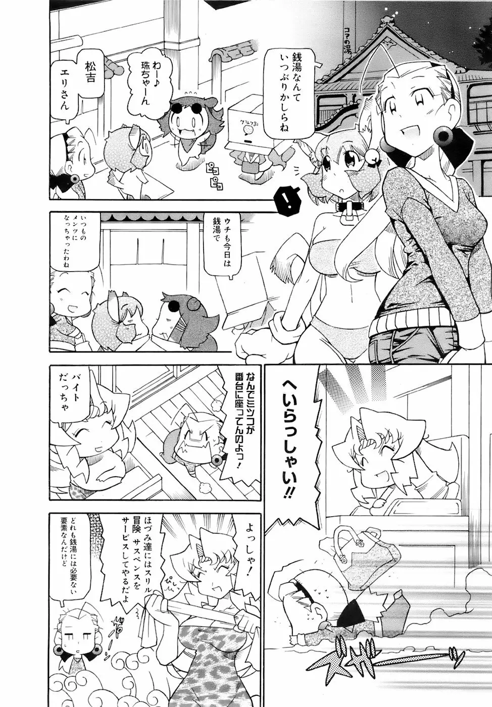 COMIC メガプラス 2007年11月号 第49巻 Page.379