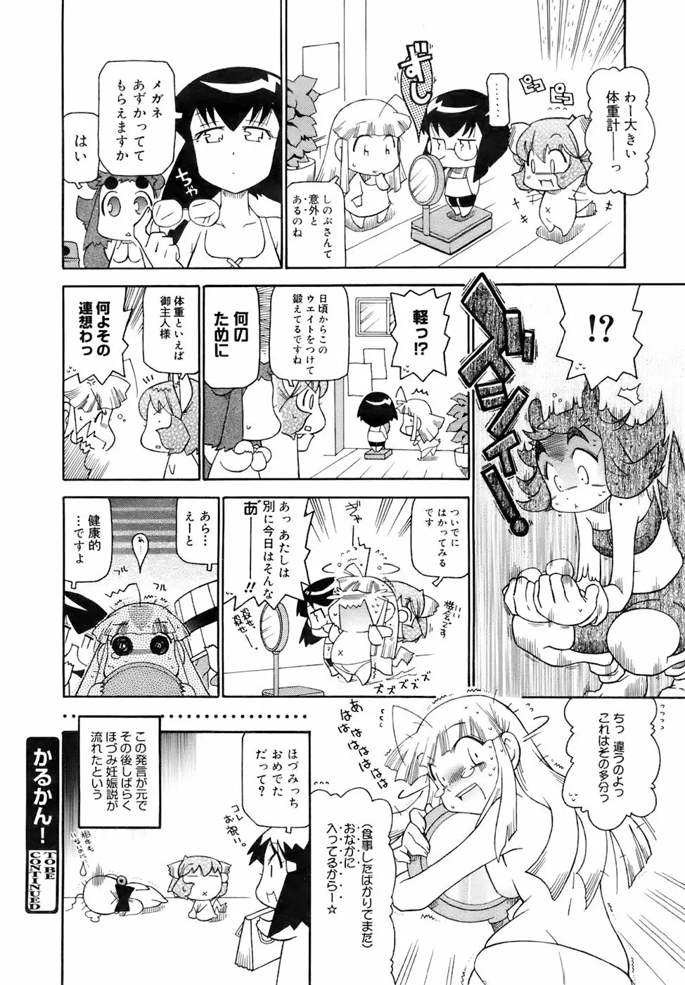 COMIC メガプラス 2007年11月号 第49巻 Page.385