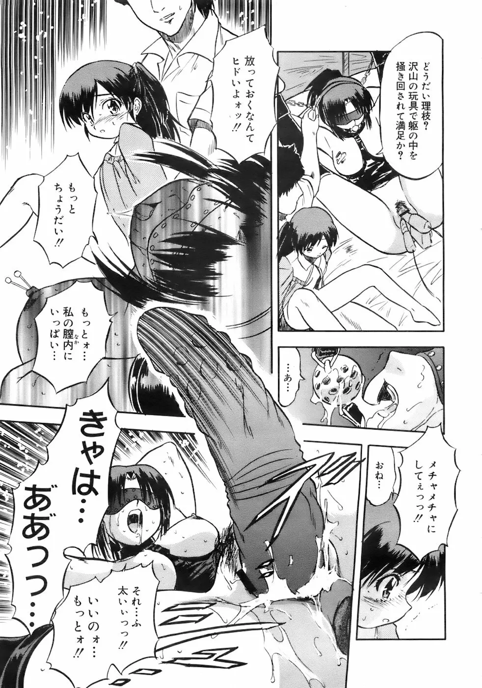 COMIC メガプラス 2007年11月号 第49巻 Page.70