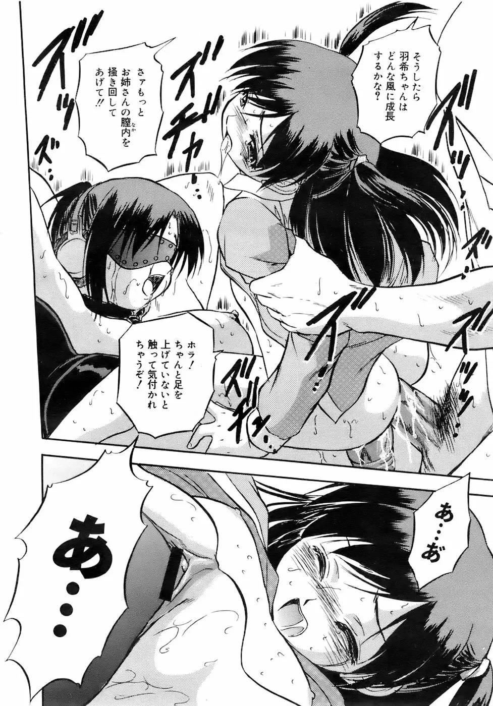 COMIC メガプラス 2007年11月号 第49巻 Page.73