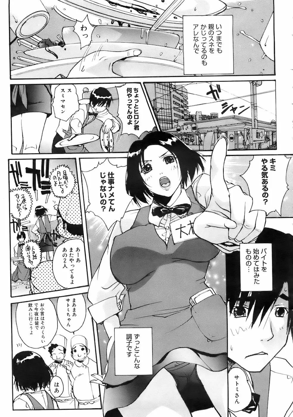COMIC メガプラス 2007年11月号 第49巻 Page.94