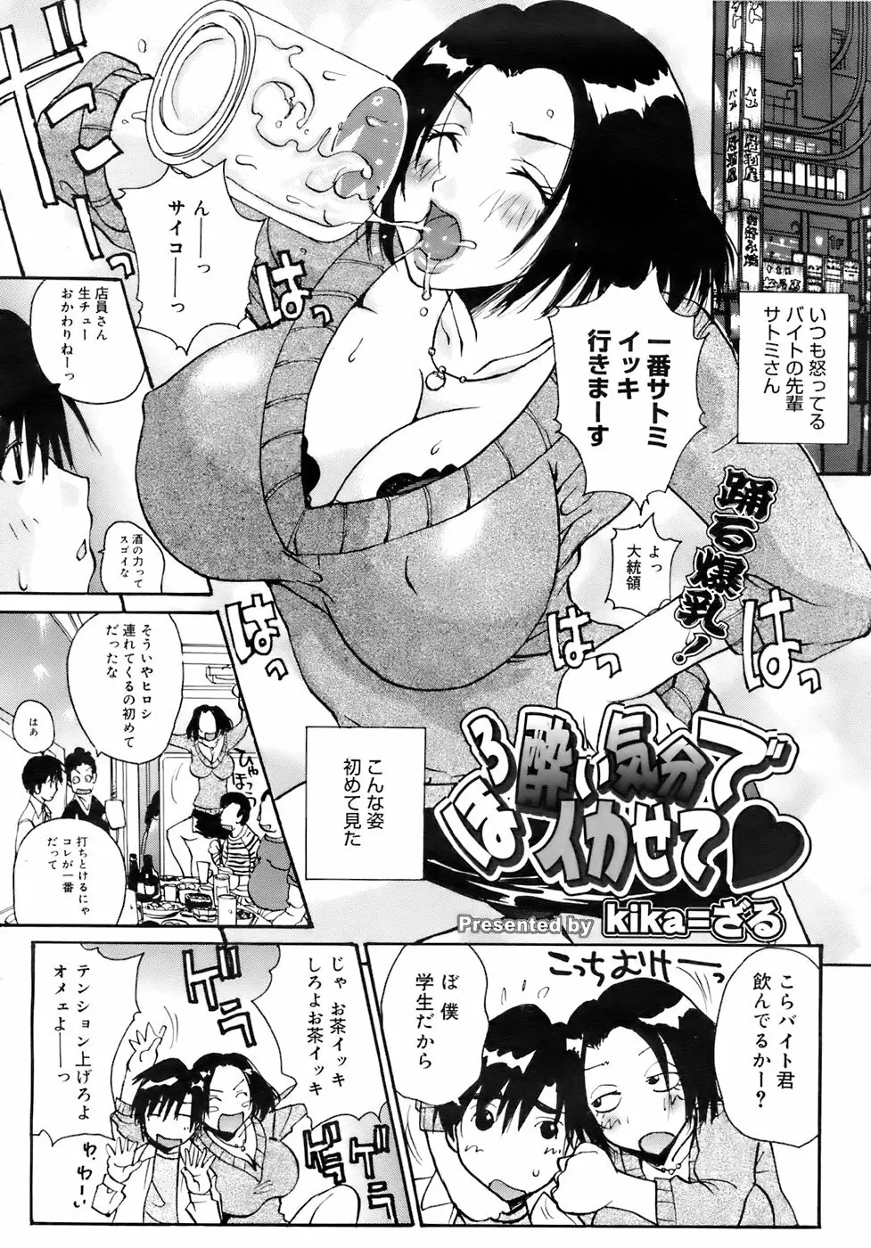 COMIC メガプラス 2007年11月号 第49巻 Page.95