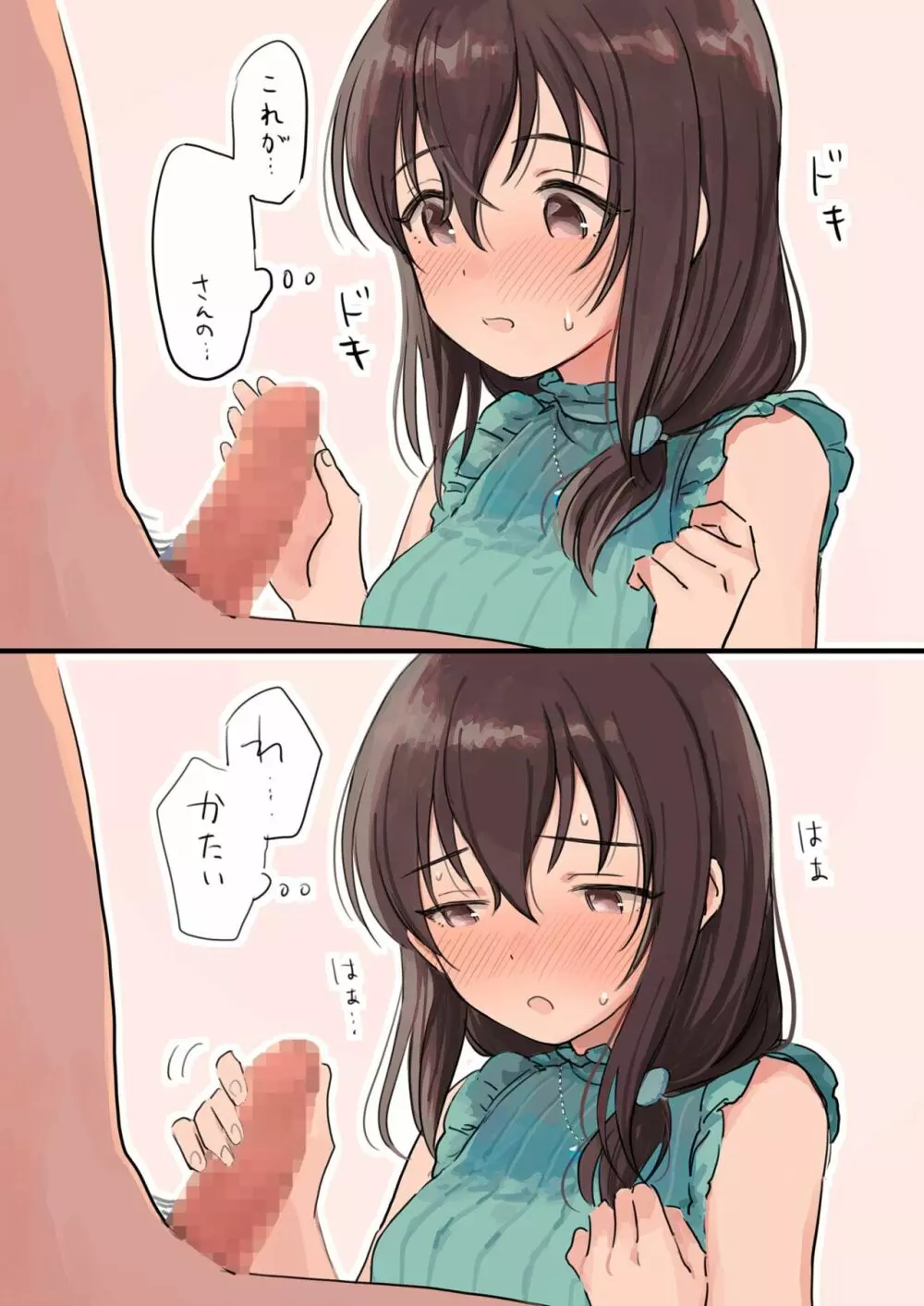 たまゆら ~skebまとめ2~ Page.15