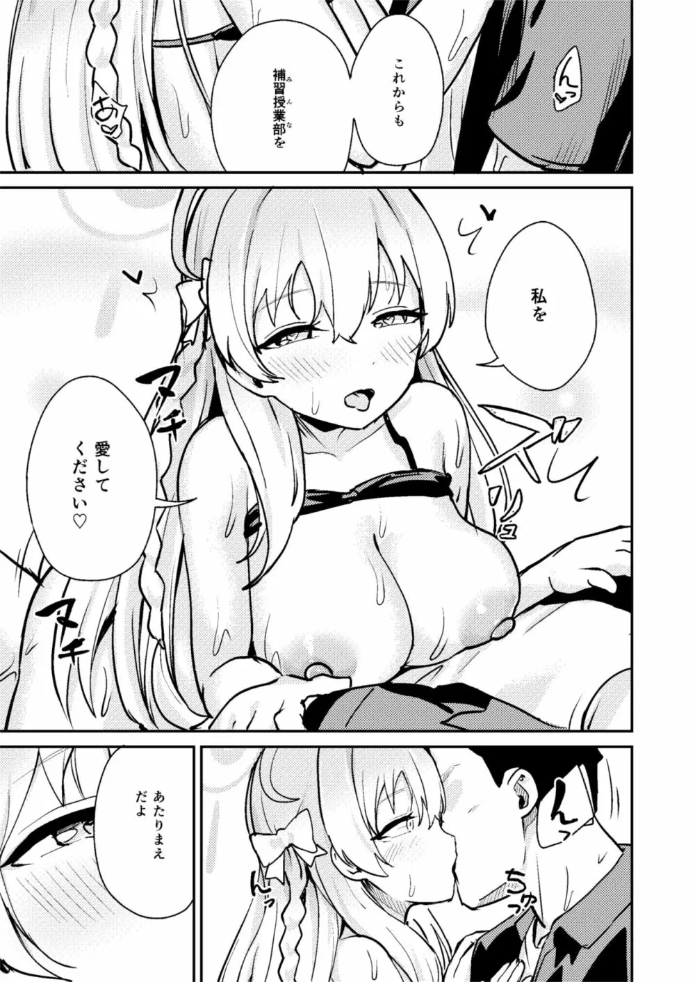 ワガママ水着で!えっち授業部 Page.18