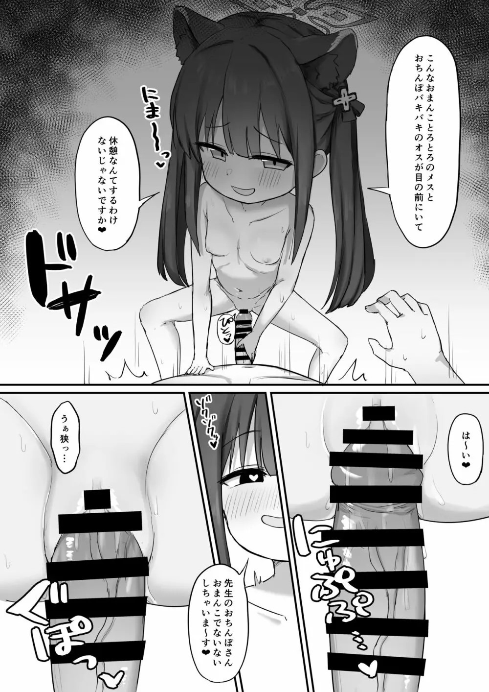 [Horny Relic (オティンポ・キモティウス)] シュン(幼女)とあそぼ! (ブルーアーカイブ) [DL版] Page.11