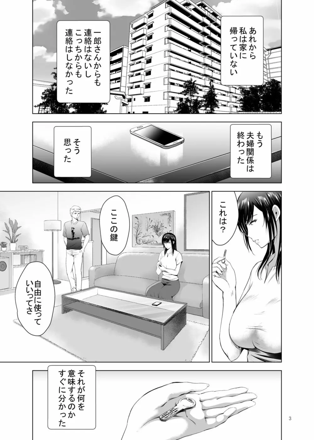 元ギャル若妻がヤリコンに参加した件4 Page.3