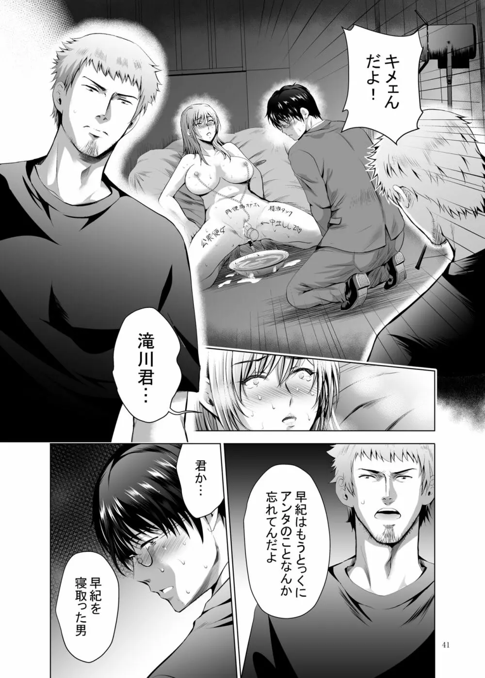 元ギャル若妻がヤリコンに参加した件4 Page.41