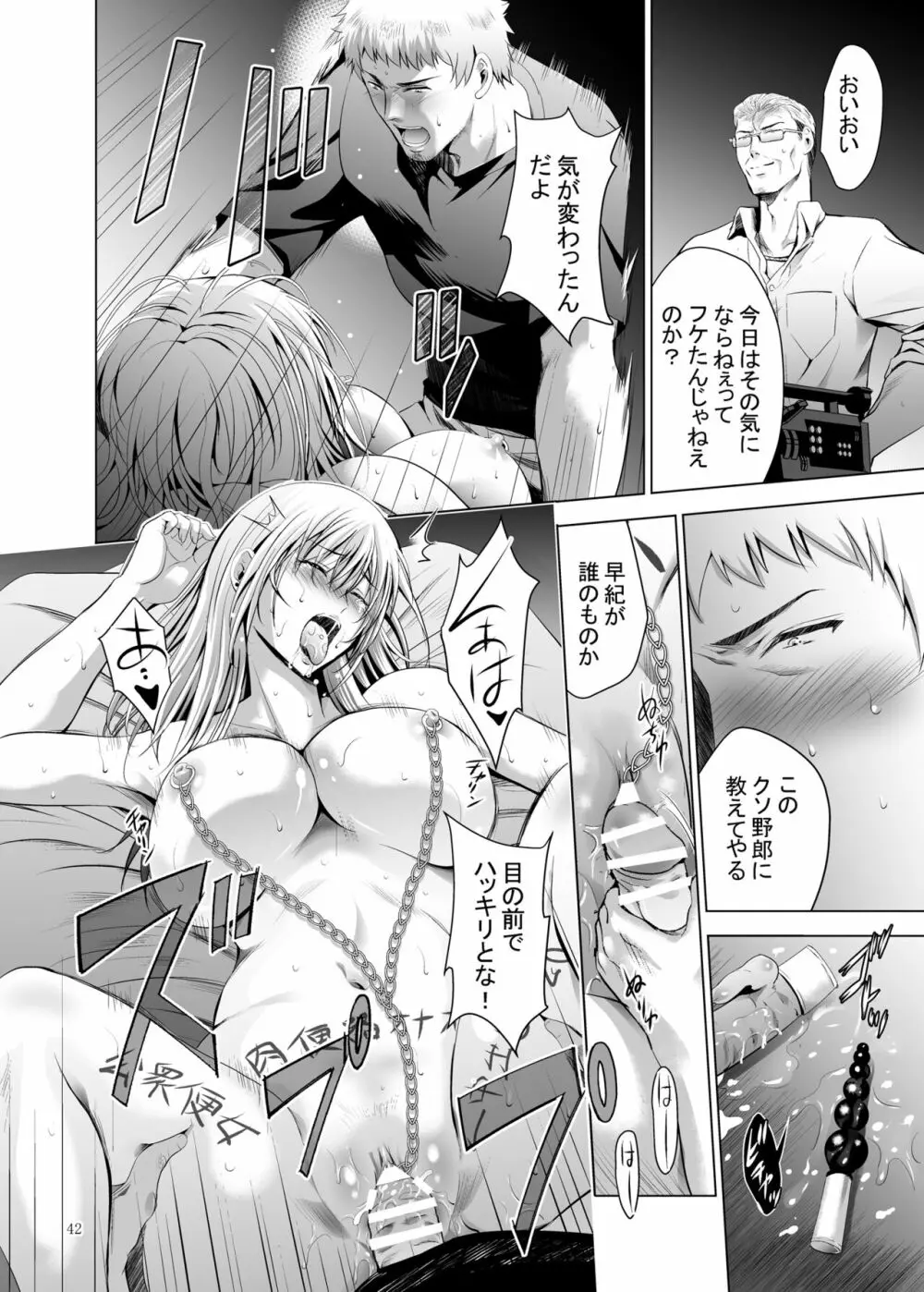 元ギャル若妻がヤリコンに参加した件4 Page.42