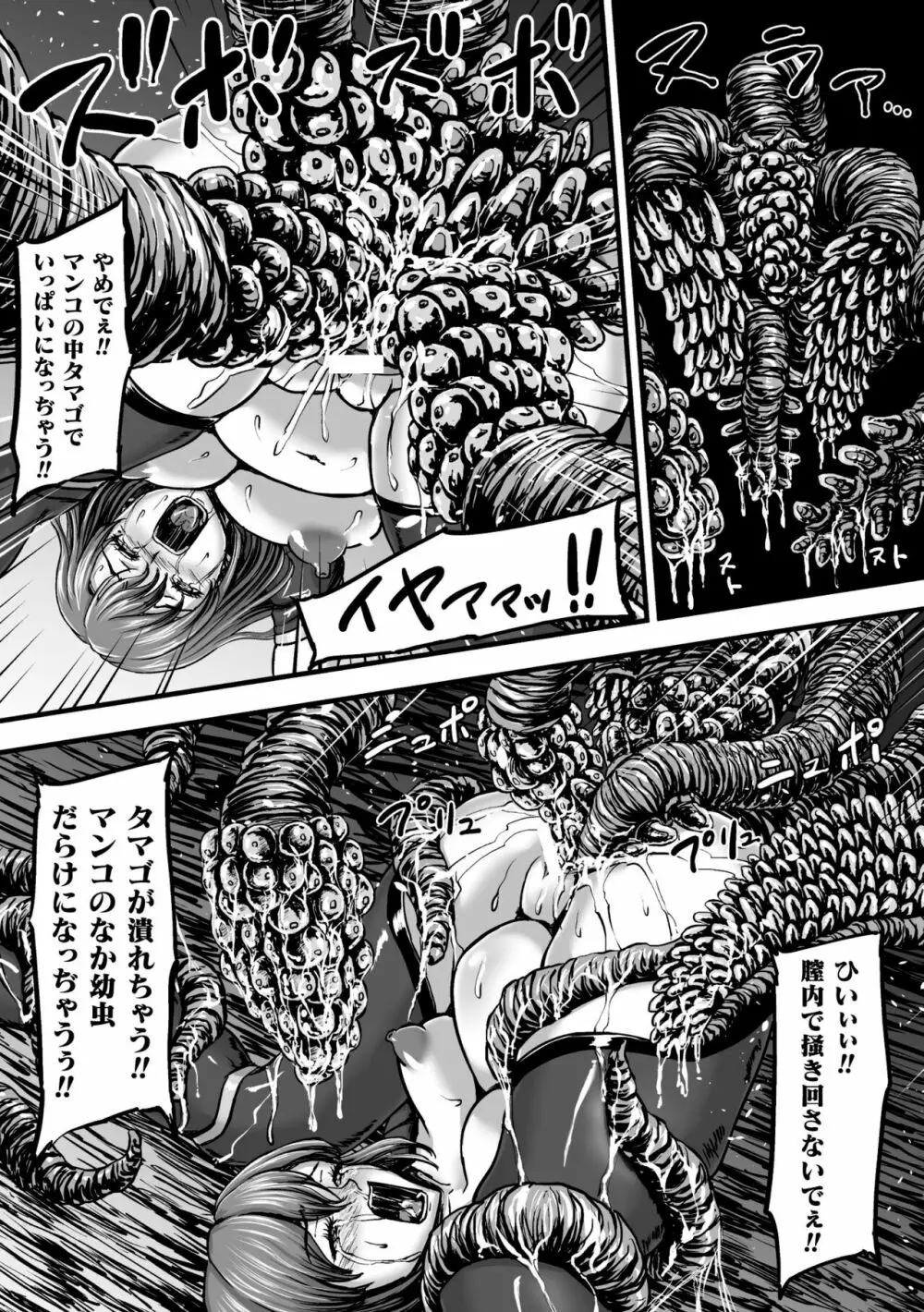 姦獄触手戦艦 第3話 Page.32