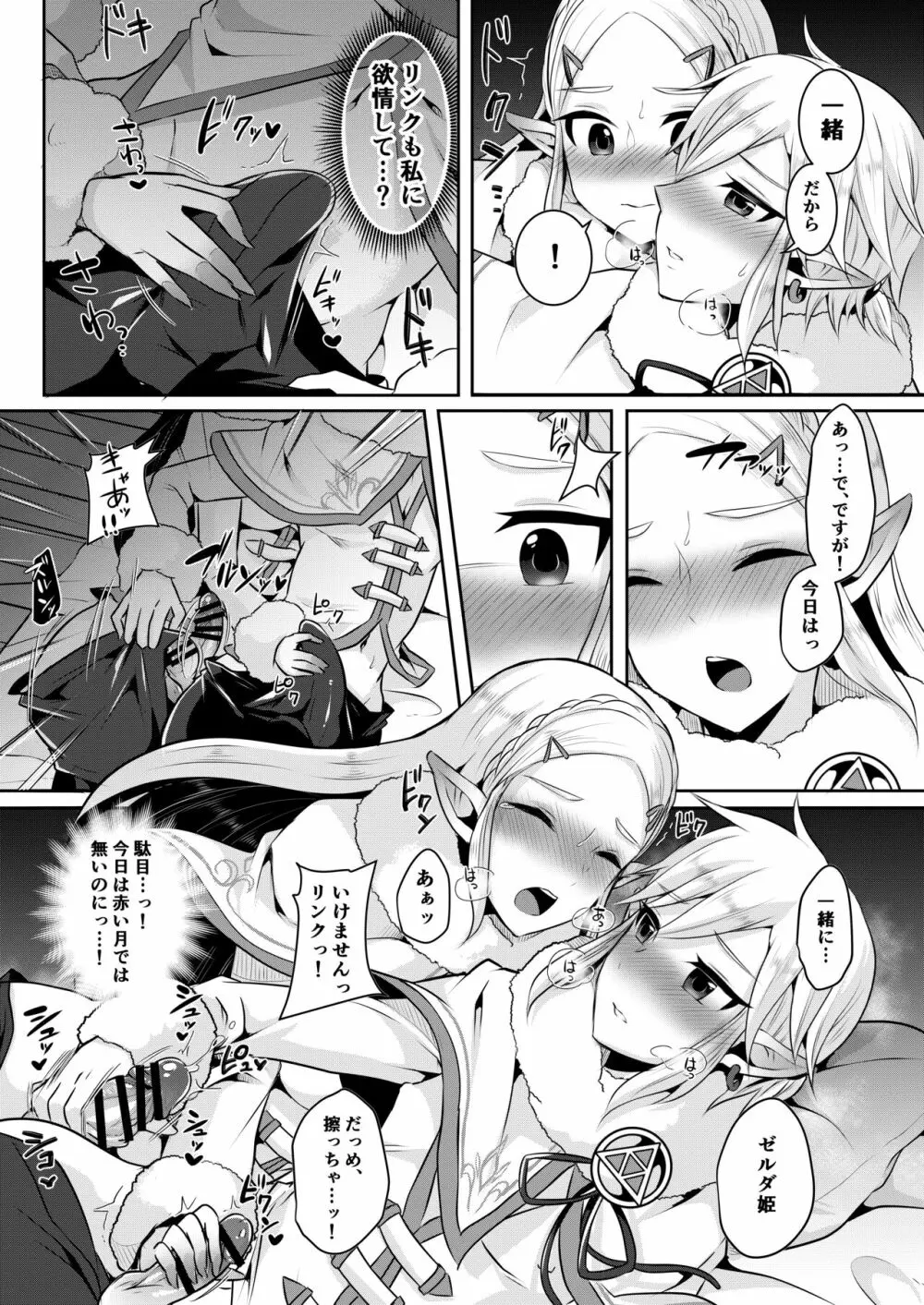 勇者R総集編Rebirth Page.80