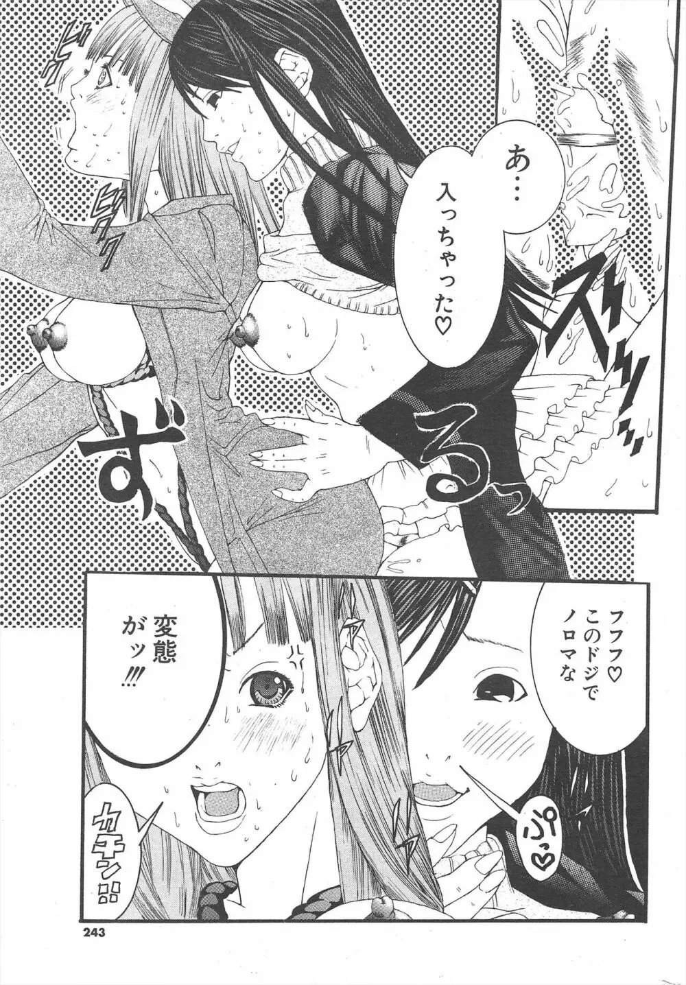 COMICポプリクラブ 2004年11月号 Page.243