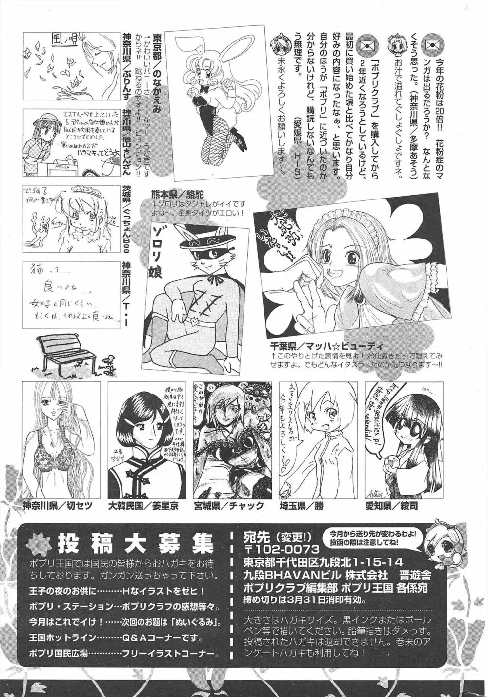 COMICポプリクラブ 2005年4月号 Page.301