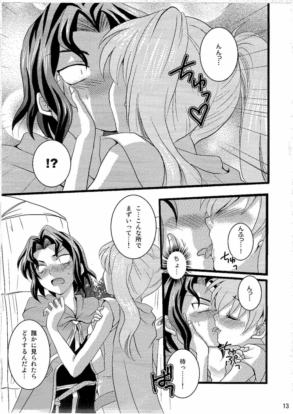 Candy Cutie 8 Page.12