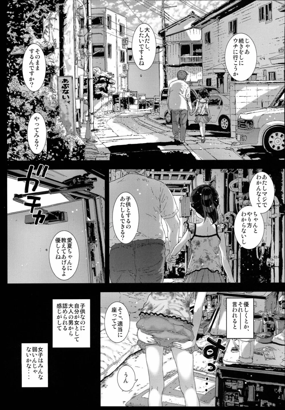 わたしが知らないおじさんと何度も〇〇〇しちゃった話。1 Page.23