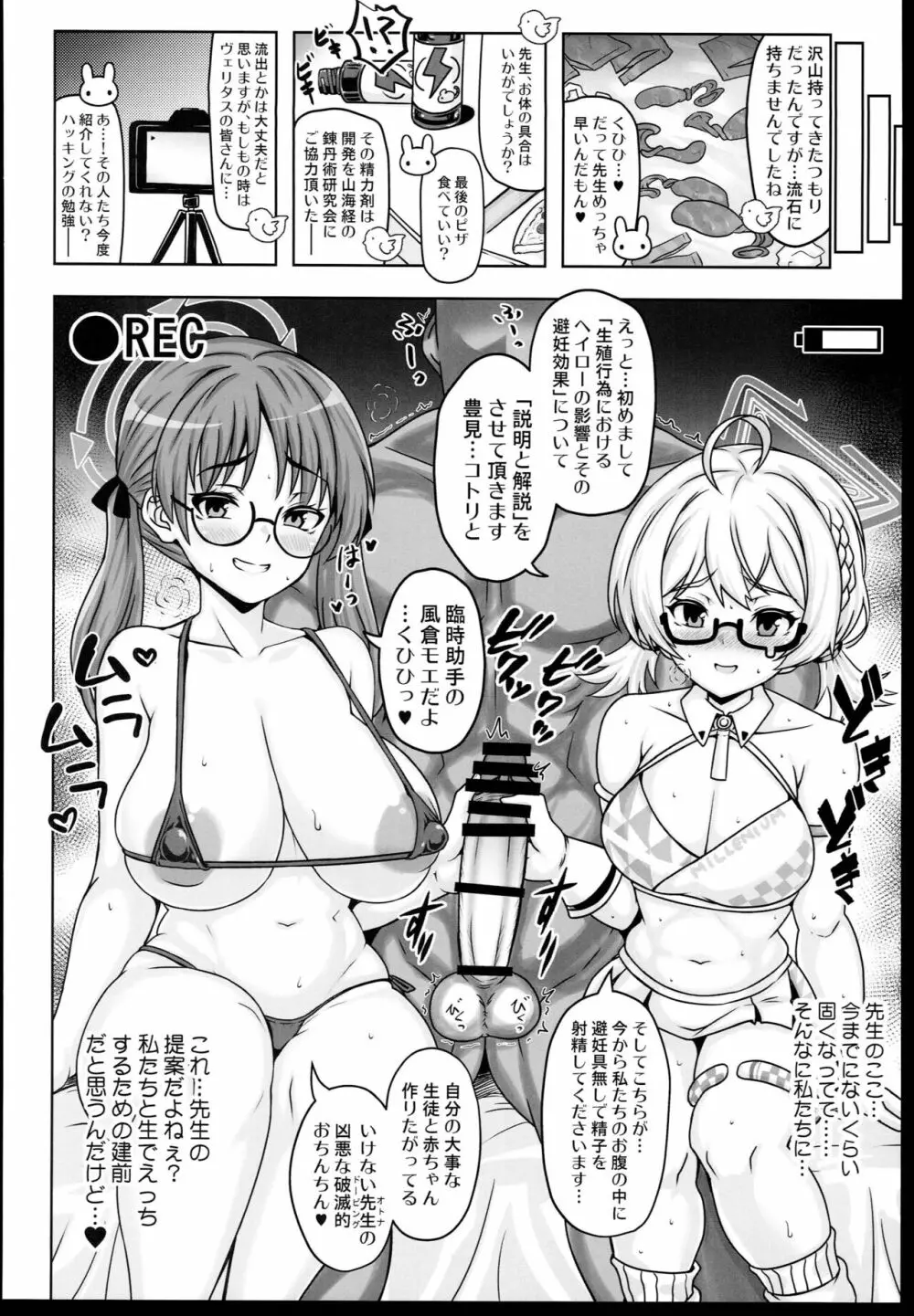 眼鏡x巨乳アーカイブ Page.12