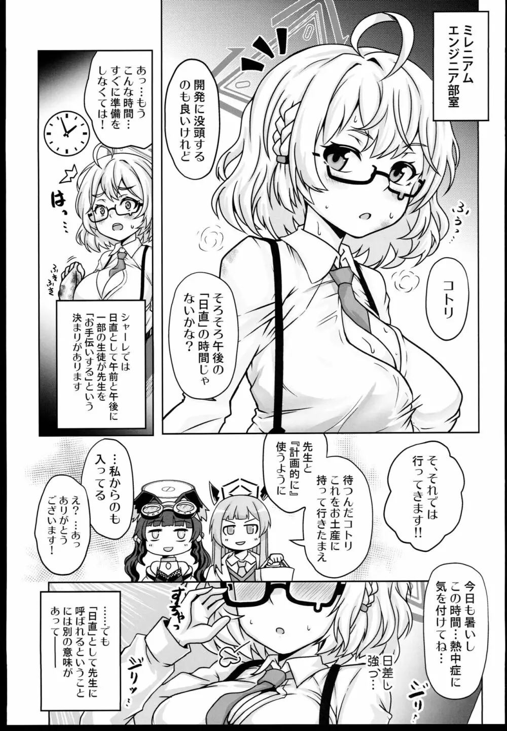 眼鏡x巨乳アーカイブ Page.3