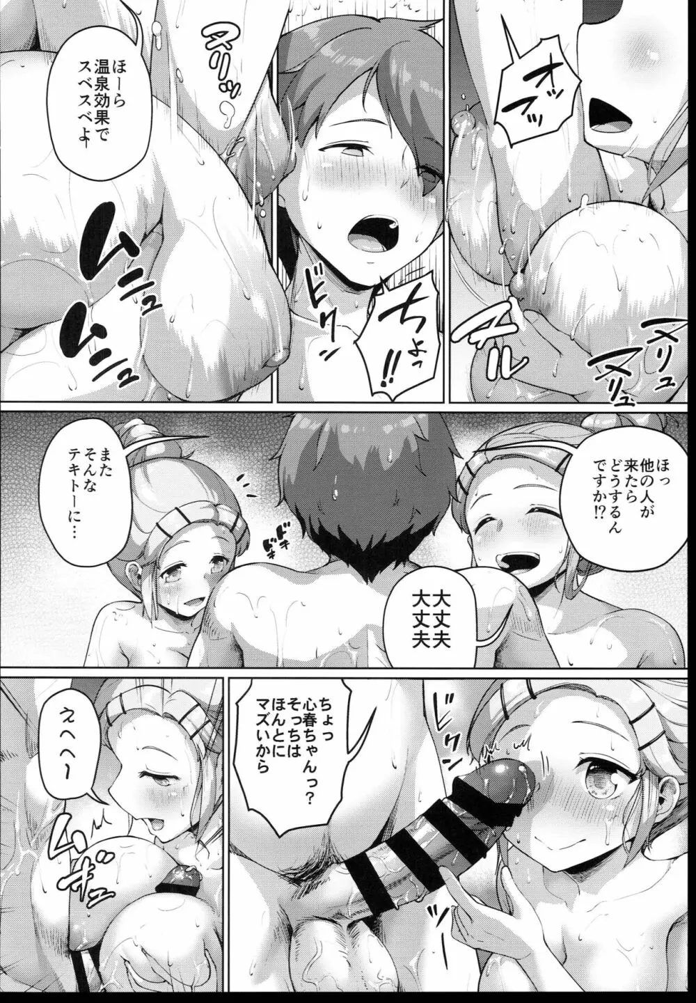 巨乳の母娘にお世話になってます。~母娘編~ Page.10